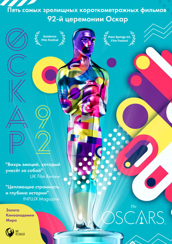 Постер фильма Оскар-92: Короткометражные фильмы