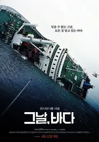 Постер Море в тот день (2018)