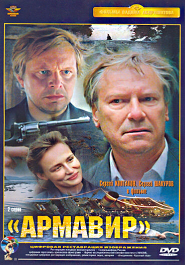 Постер фильма Армавир