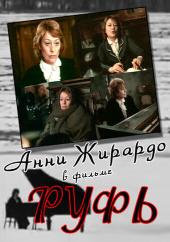 Постер фильма Руфь