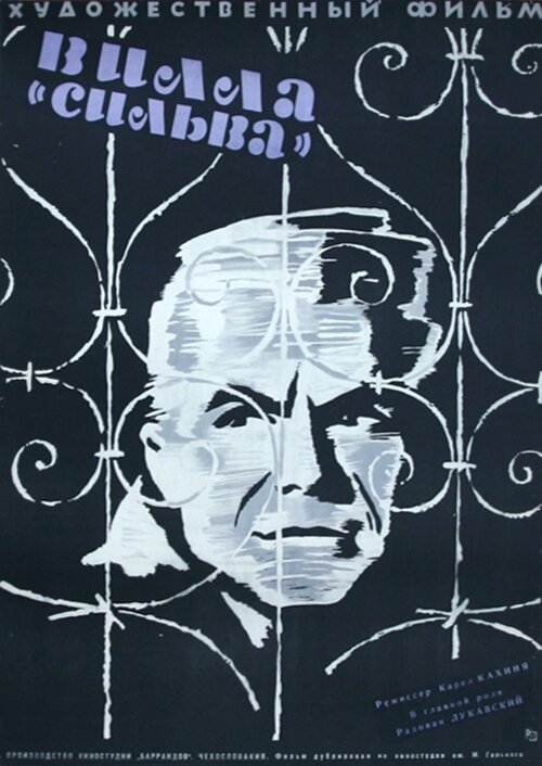 Постер фильма Цепи