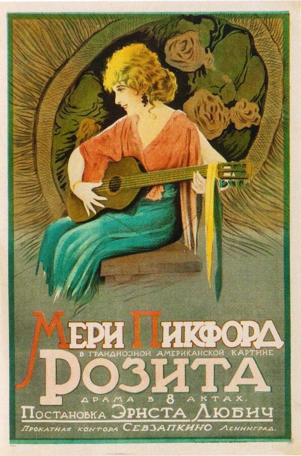 Постер фильма Розита