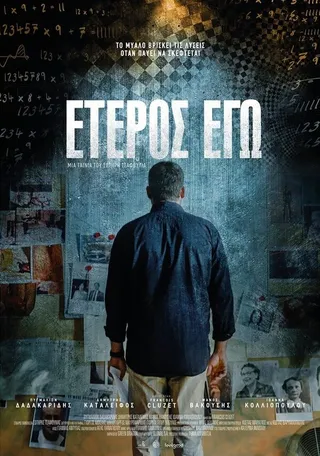 Постер Второе «Я» (2016)