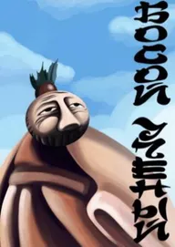 Босой учёный
