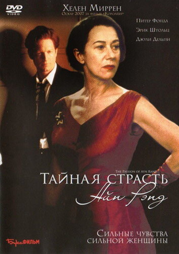Постер фильма Тайная страсть Айн Рэнд