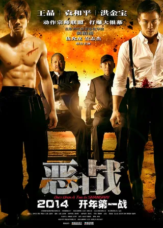 Постер Однажды в Шанхае (2014)