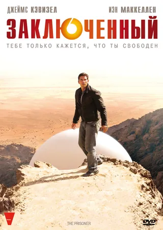 Постер Заключенный (2009)
