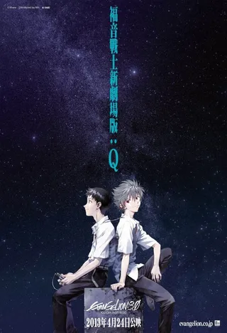 Постер Евангелион 3.0: Ты (не) исправишь (2012)