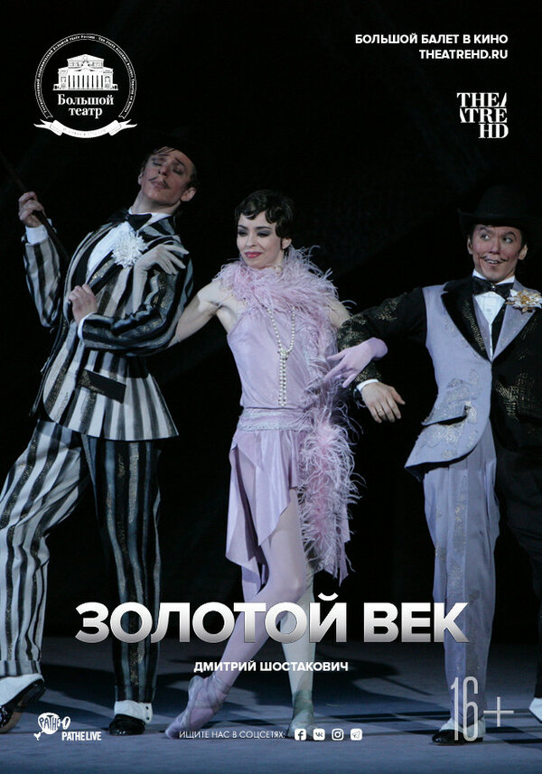 Постер фильма Золотой век