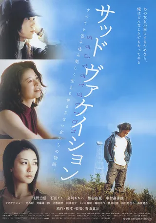 Постер Грустные каникулы (2007)