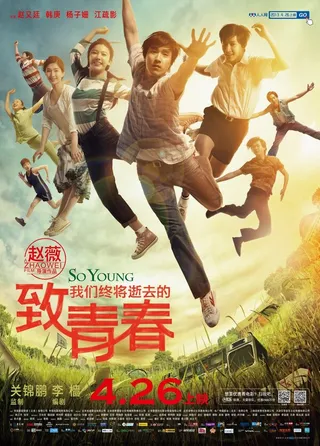 Постер Молодые (2013)