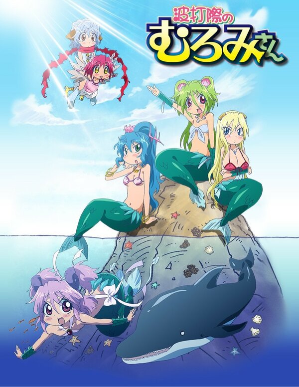 Постер сериала Муроми на волне