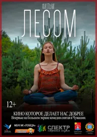 Лесом