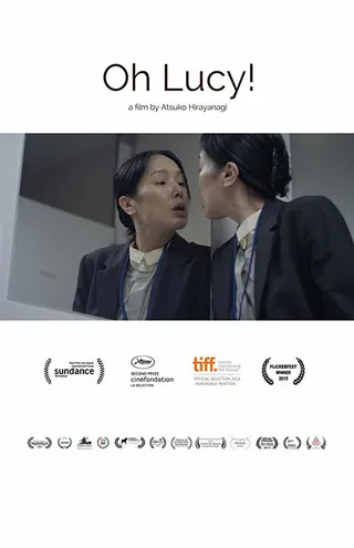 Постер О, Люси! (2014)