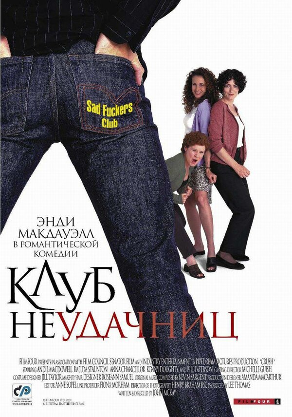 Постер фильма Клуб неудачниц