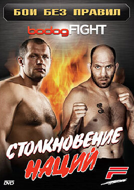 Постер сериала BodogFight: Бои без правил