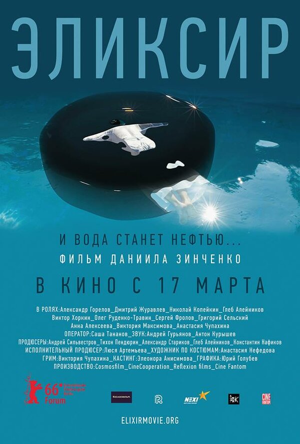 Постер фильма Эликсир
