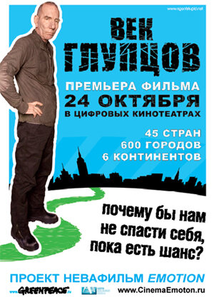 Постер фильма Век глупцов
