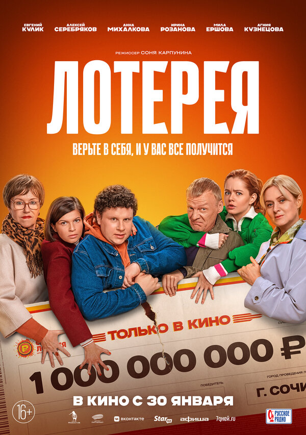 Постер фильма Лотерея