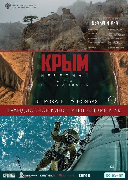 Постер фильма Крым небесный