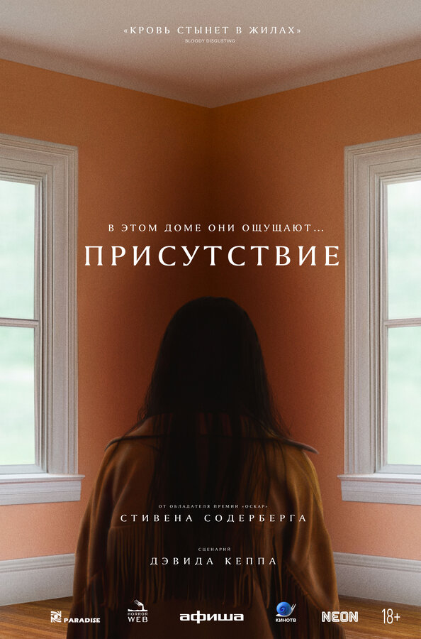 Постер фильма Присутствие