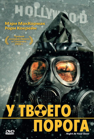 Постер фильма У твоего порога