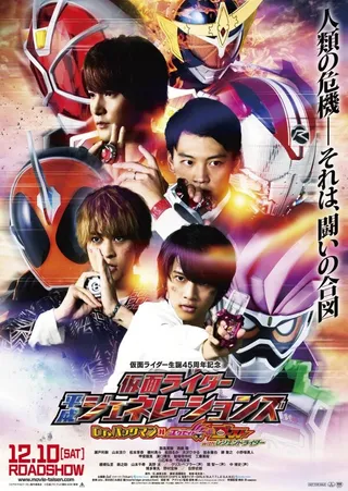 Постер Kamen Raida Heisei Jenereshonzu: Dokuta Pakkuman tai Eguzeido ando Gosuto wizu Rejendo Raida (2016)