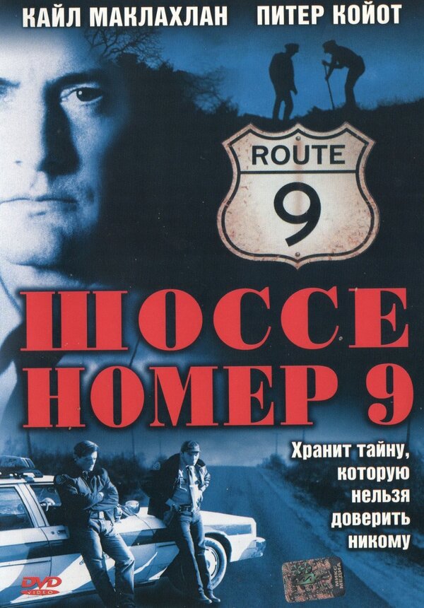Постер фильма Шоссе номер 9