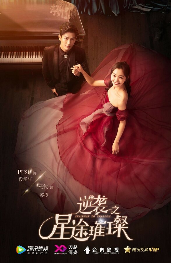 Постер сериала Лестница к звёздам