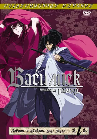 Постер Василиск (2005)