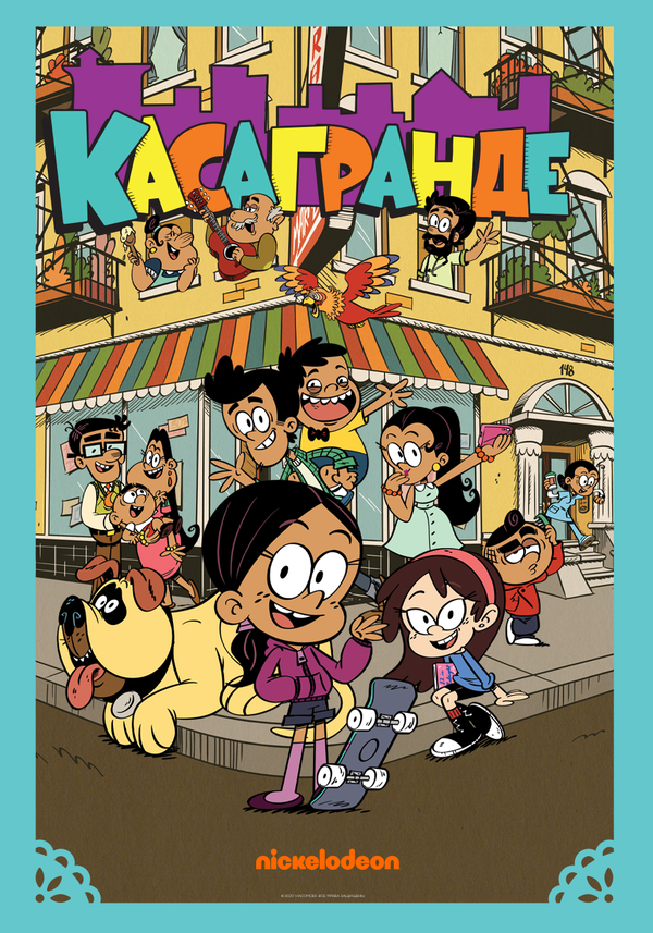 Постер сериала Касагранде