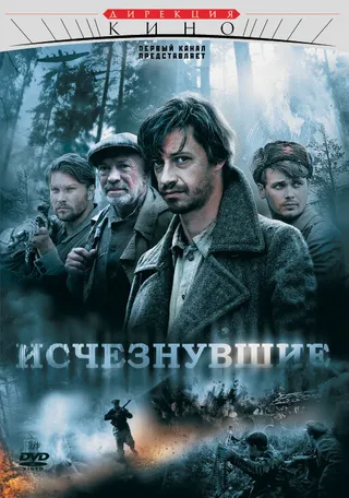 Постер Исчезнувшие (2009)