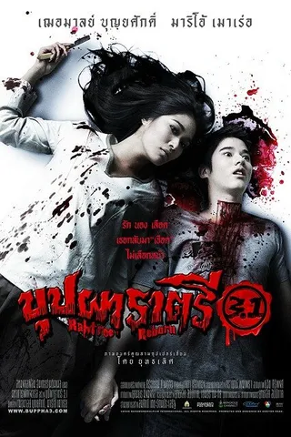 Постер Возрождение Рахтри (2009)
