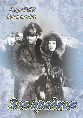 Постер Зов предков (1935)