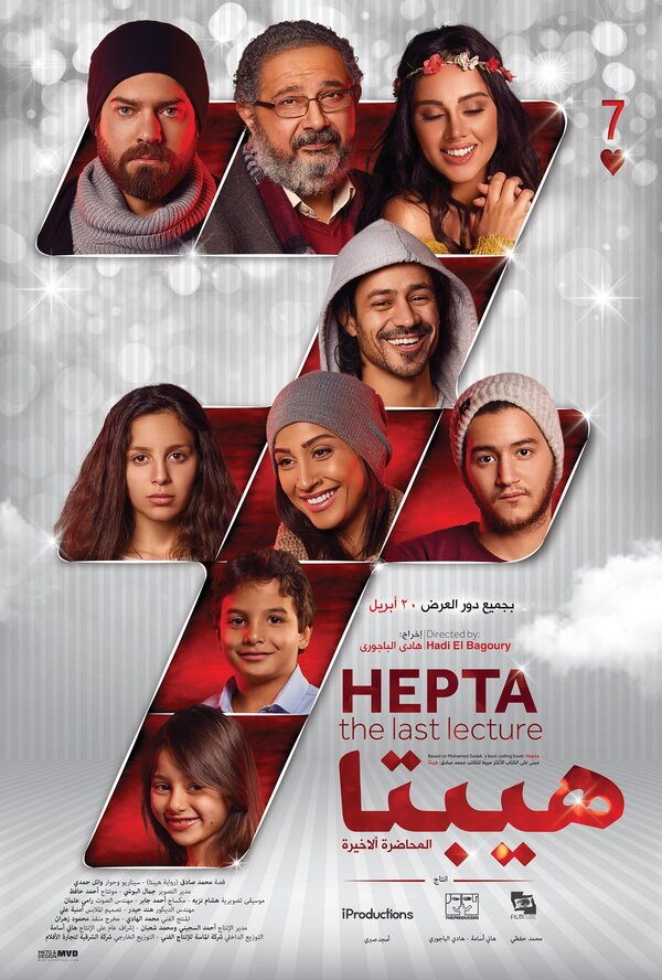 Постер фильма Hepta: The Last Lecture