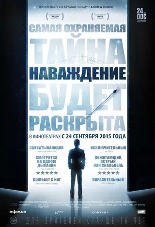 Постер Наваждение (2015)