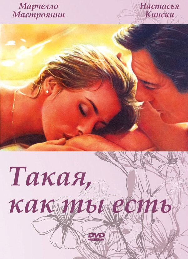 Постер фильма Такая, как ты есть
