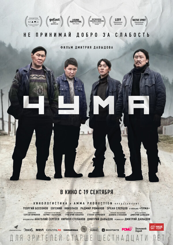 Постер фильма Чума