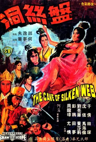 Постер Паутиновая пещера (1967)
