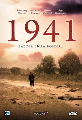 Постер 1941 (2009)