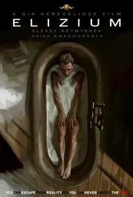 Элизиум