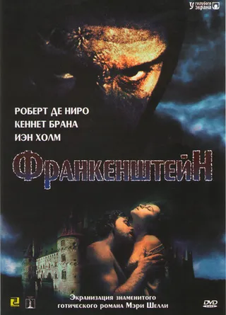 Постер Франкенштейн (1994)
