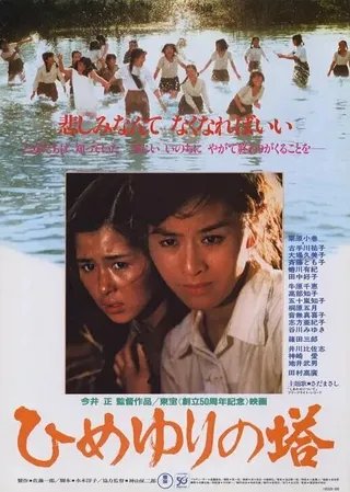 Постер Памятник лилиям (1982)