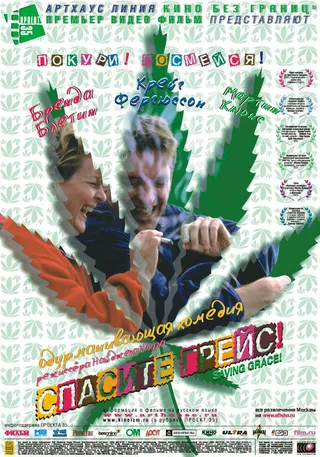 Постер Спасите Грейс (1999)