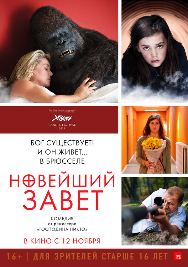 Постер фильма Новейший завет