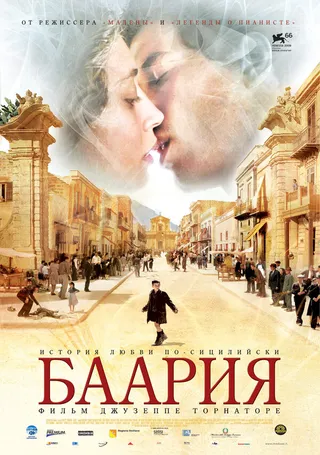 Постер Баария (2009)