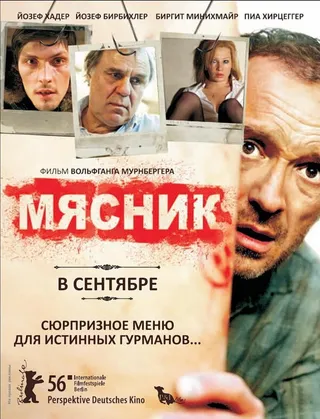 Постер Мясник (2008)