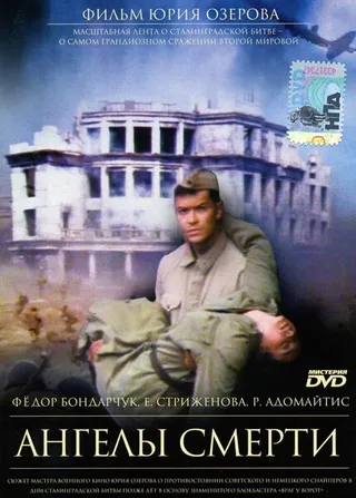 Постер Ангелы смерти (1993)