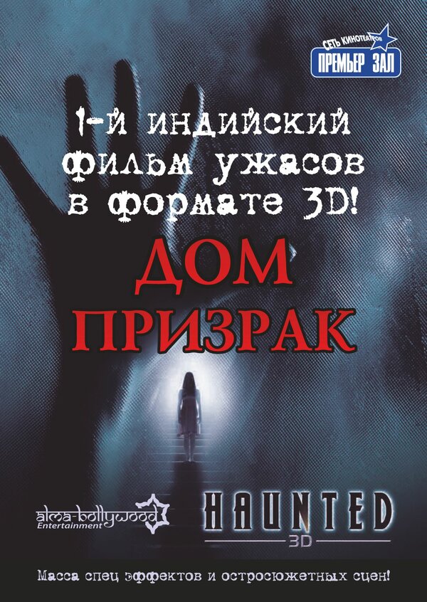 Постер фильма Дом-призрак