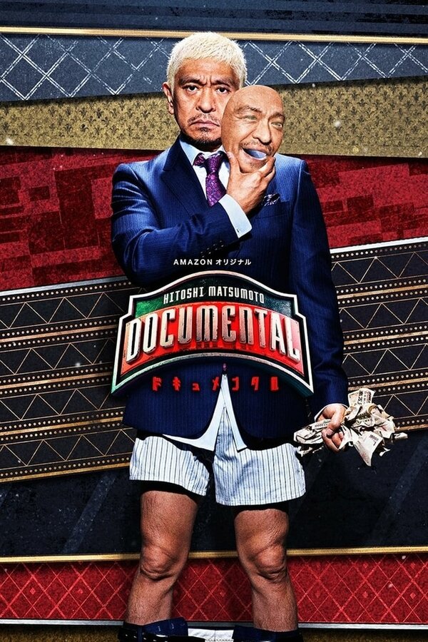 Постер сериала Dokyumentaru